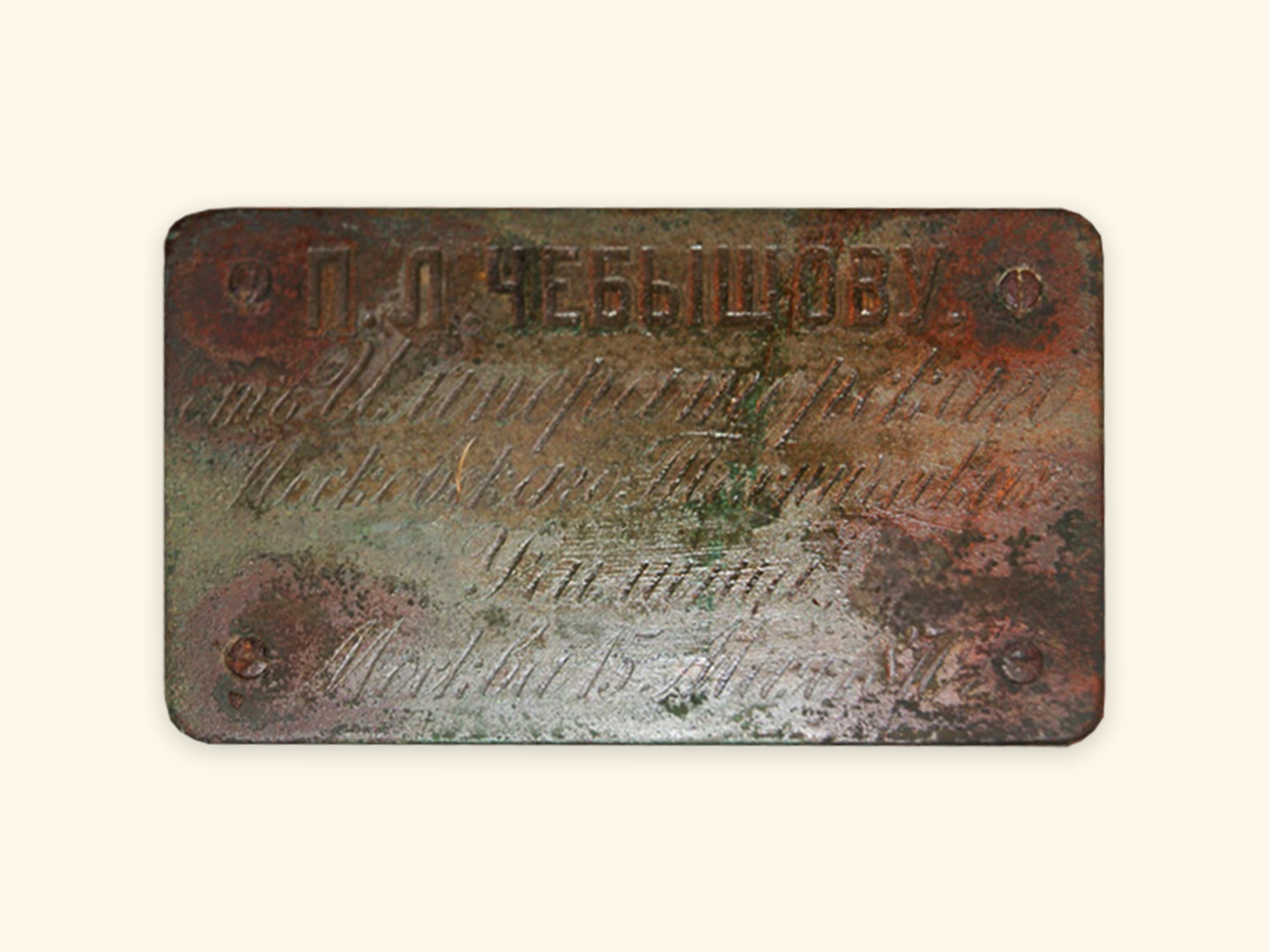 Табличка на модели Чебышева (Science Museum, London)