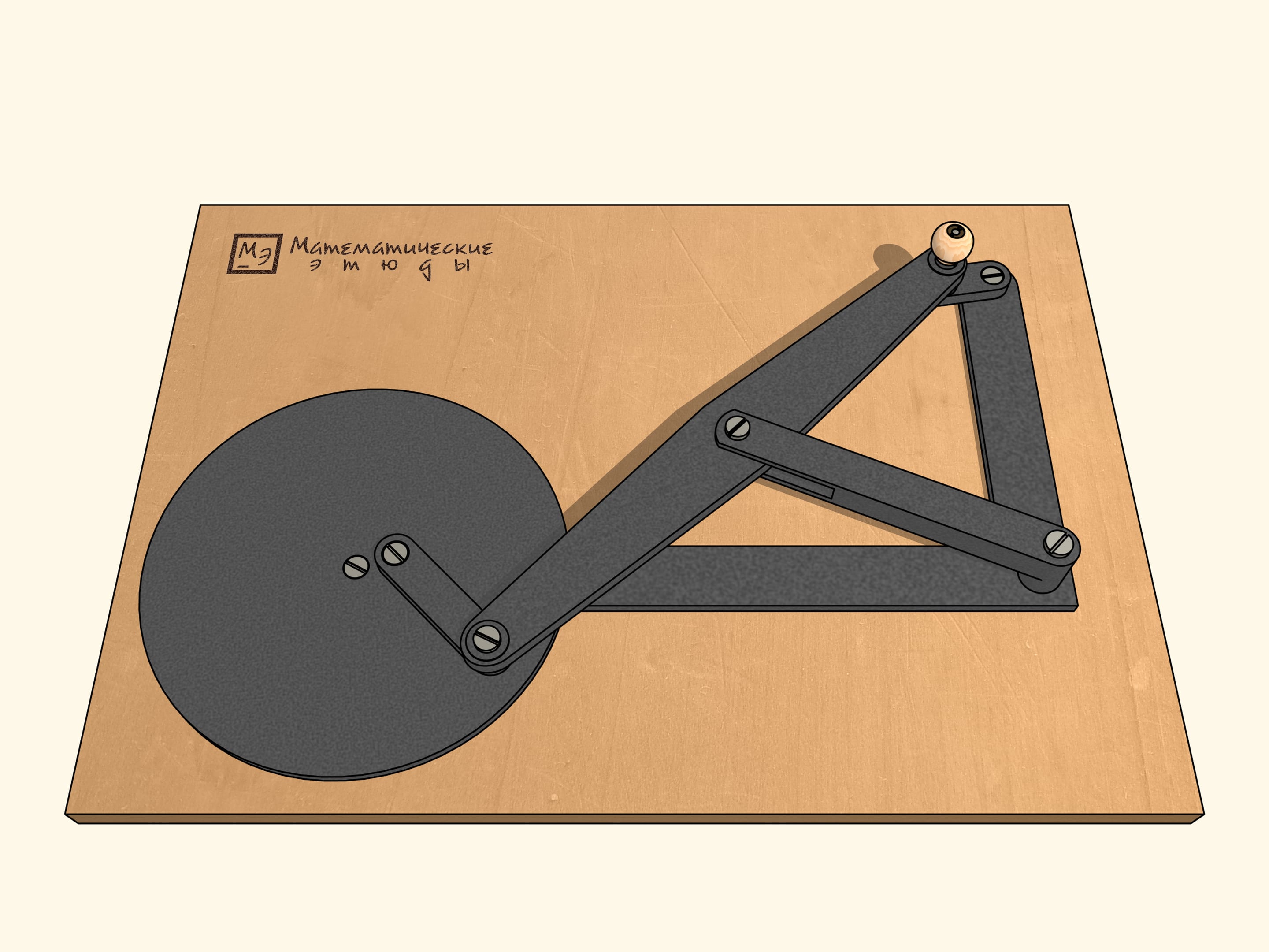 Механизм п. Механизм Чебышева Шестизвенный. Противовращательная рукоятка Чебышева. Парадоксальный механизм Чебышева. Механизмы Чебышева своими руками.